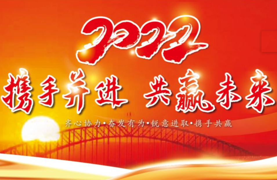 2022新春開門紅，云浮華章鋼構(gòu)有限公司祝你虎年大吉！云浮鋼構(gòu)